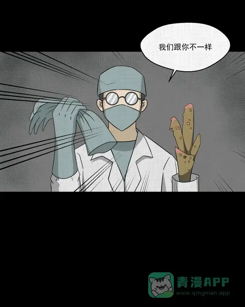 《宿运街18号》第162话 虫（四） 第9页