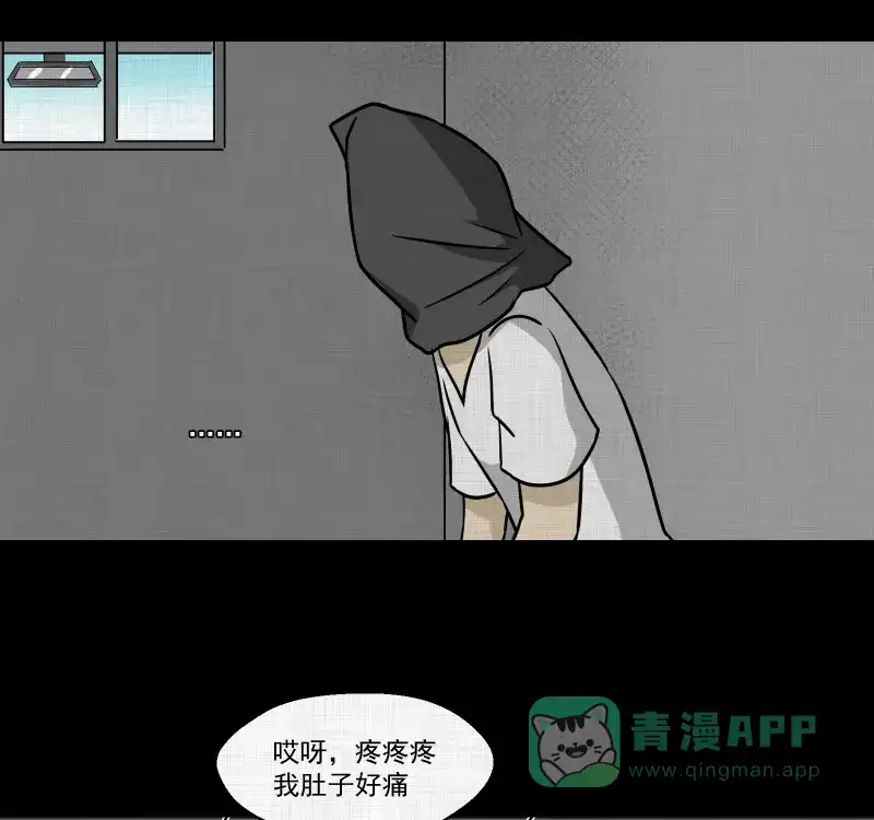 《宿运街18号》第162话 虫（四） 第20页