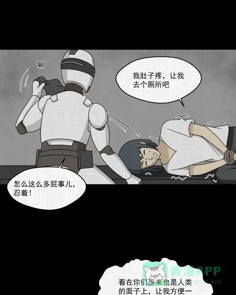 《宿运街18号》第162话 虫（四） 第22页