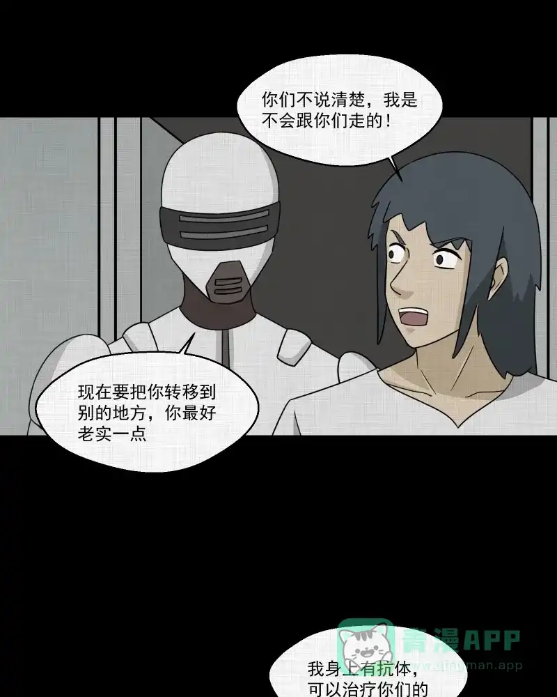 《宿运街18号》第162话 虫（四） 第15页