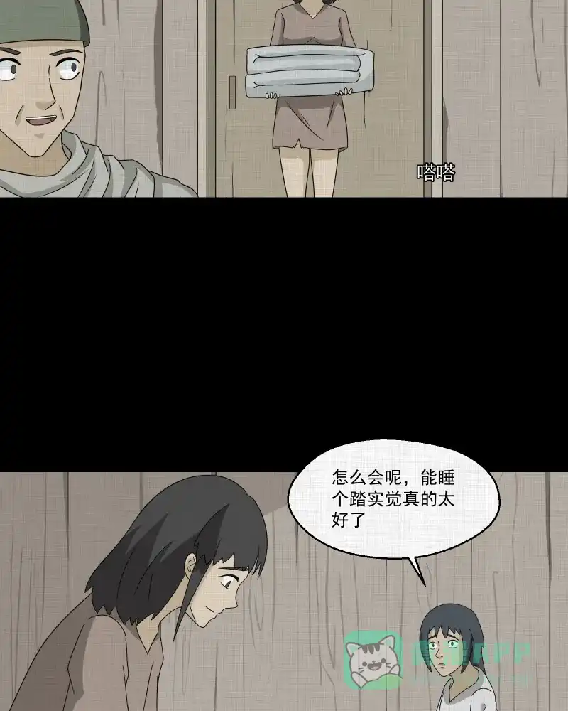 《宿运街18号》第162话 虫（四） 第55页