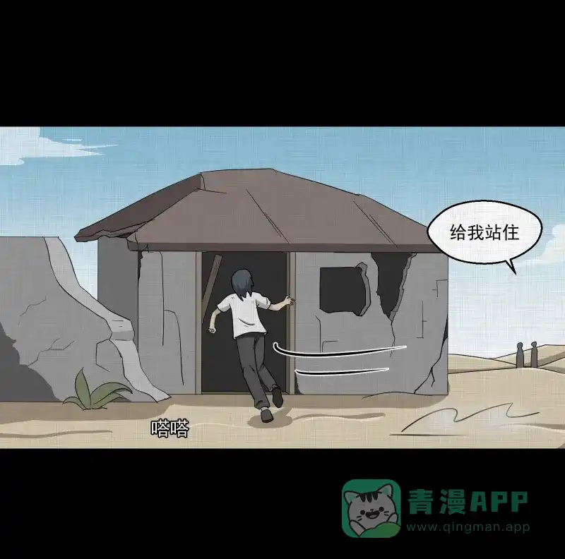 《宿运街18号》第162话 虫（四） 第36页