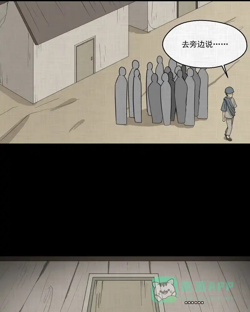 《宿运街18号》第162话 虫（四） 第60页