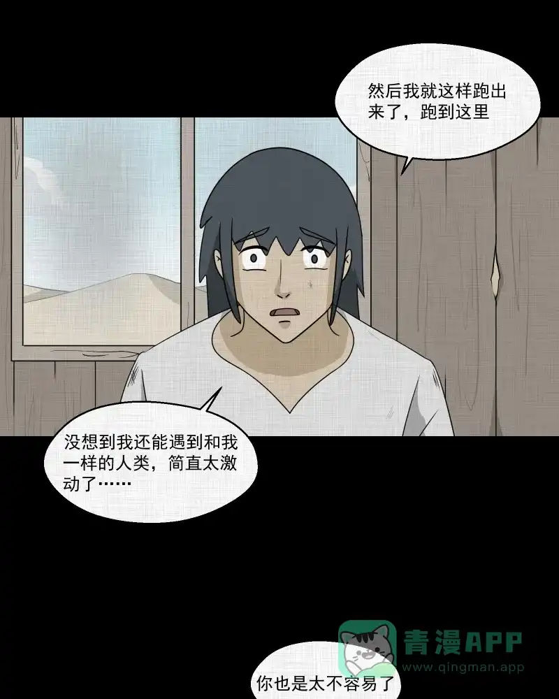 《宿运街18号》第162话 虫（四） 第47页