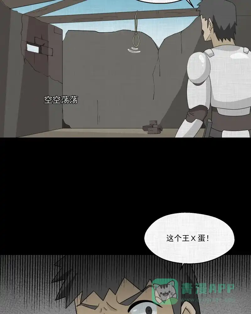 《宿运街18号》第162话 虫（四） 第33页