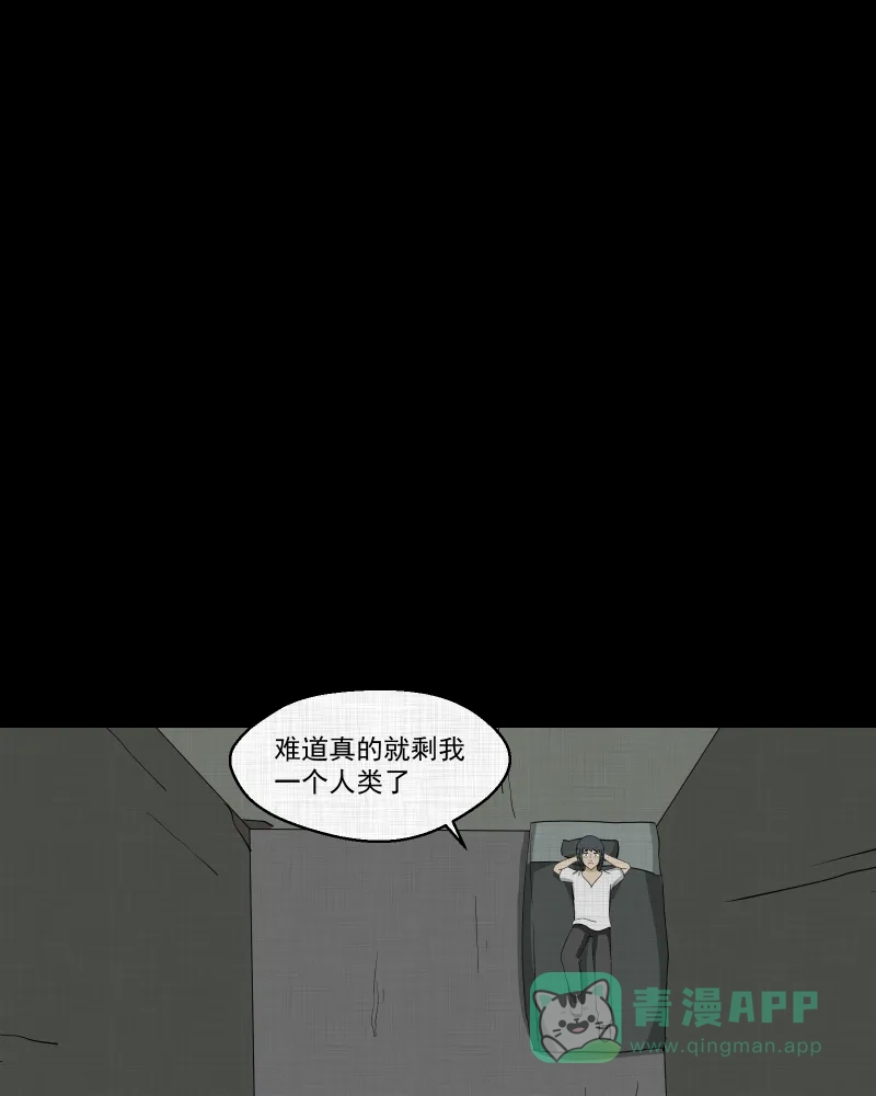 《宿运街18号》第162话 虫（四） 第11页