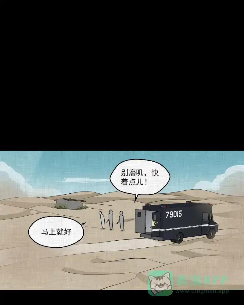 《宿运街18号》第162话 虫（四） 第25页