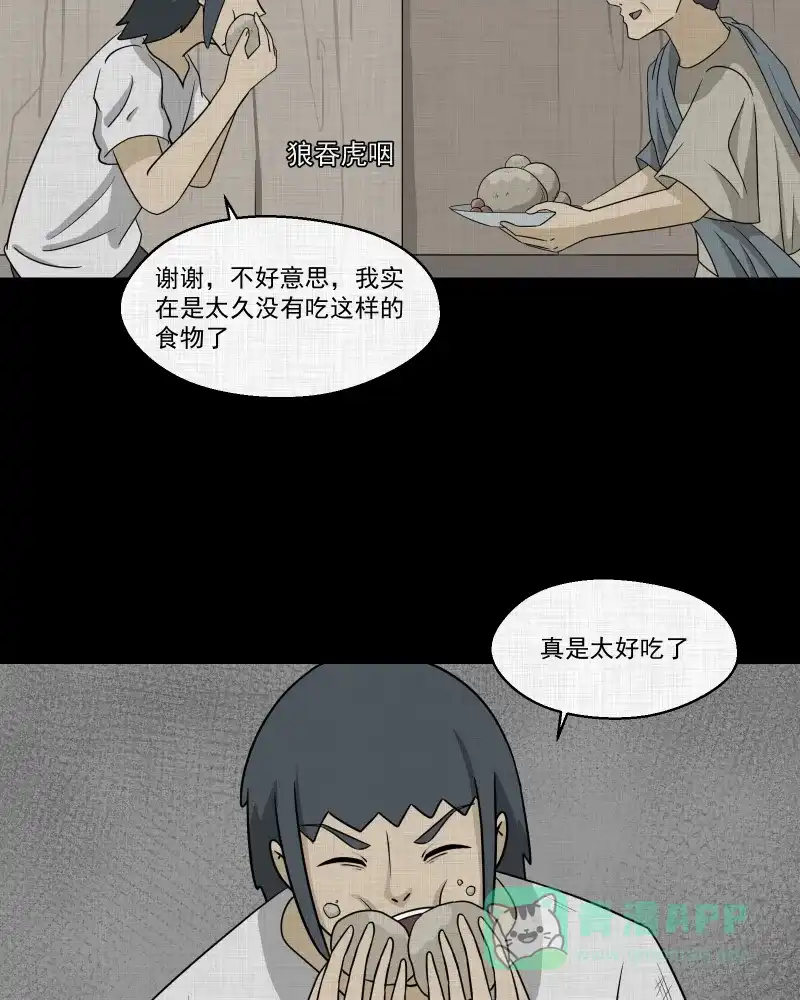 《宿运街18号》第162话 虫（四） 第49页