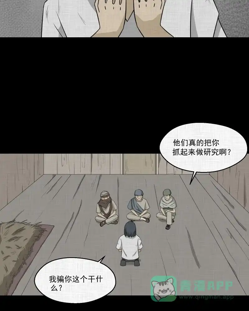 《宿运街18号》第162话 虫（四） 第50页