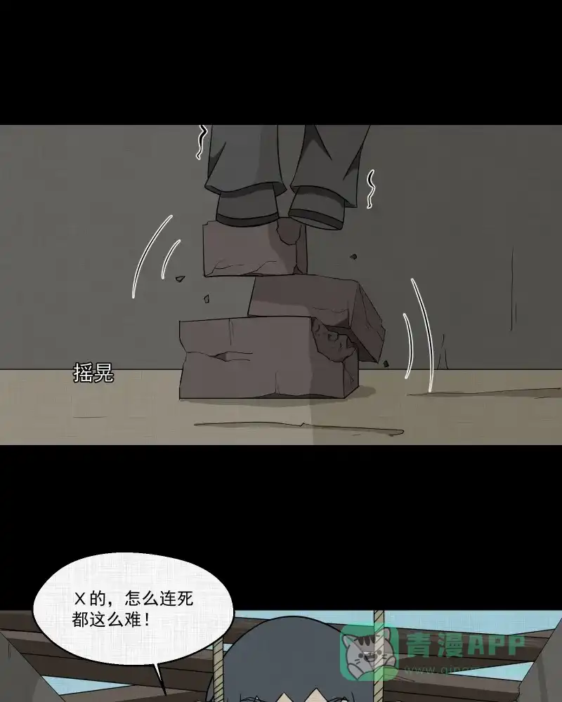 《宿运街18号》第162话 虫（四） 第29页