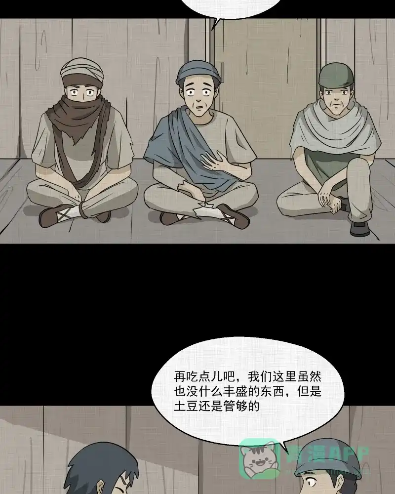 《宿运街18号》第162话 虫（四） 第48页