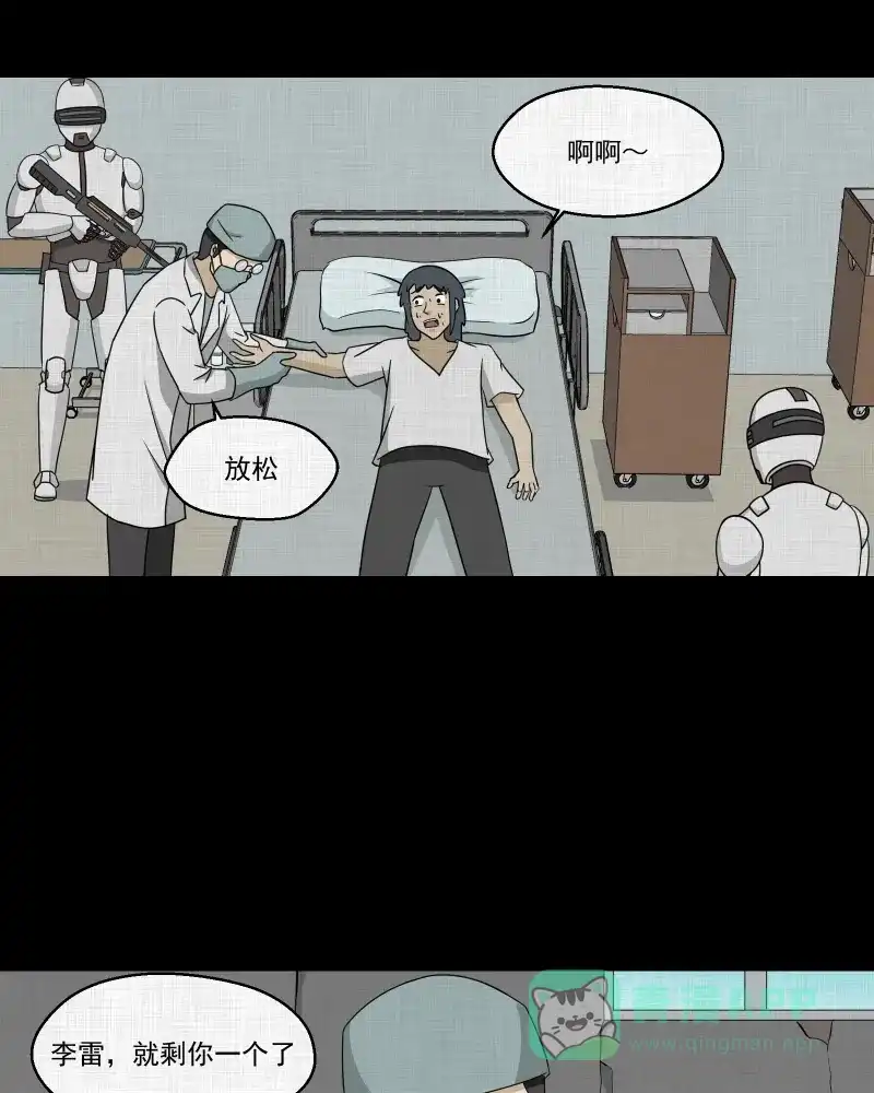 《宿运街18号》第162话 虫（四） 第4页