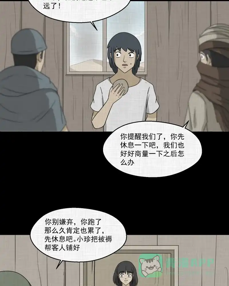 《宿运街18号》第162话 虫（四） 第54页