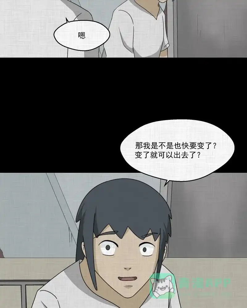 《宿运街18号》第162话 虫（四） 第6页