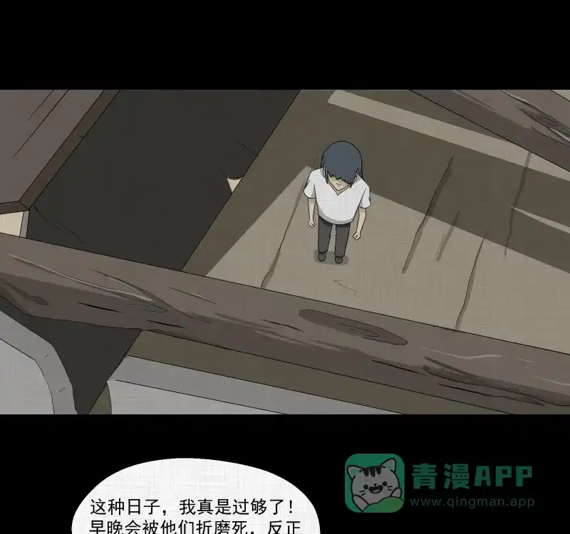 《宿运街18号》第162话 虫（四） 第27页