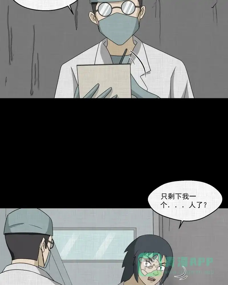 《宿运街18号》第162话 虫（四） 第5页