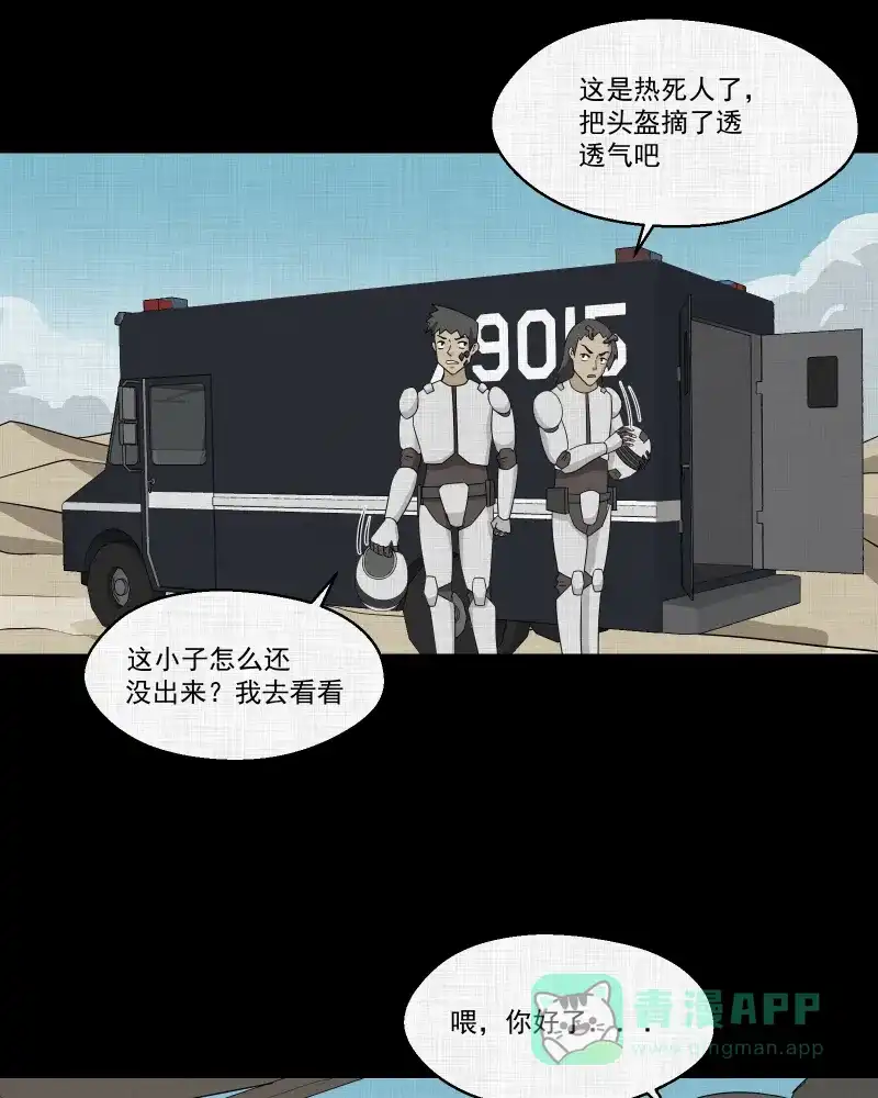 《宿运街18号》第162话 虫（四） 第32页