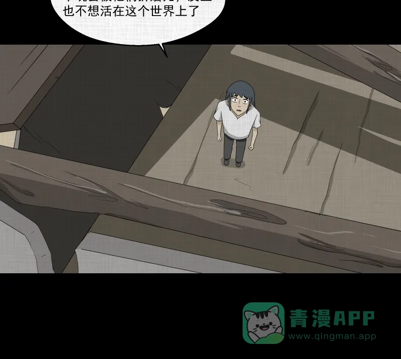 《宿运街18号》第162话 虫（四） 第28页