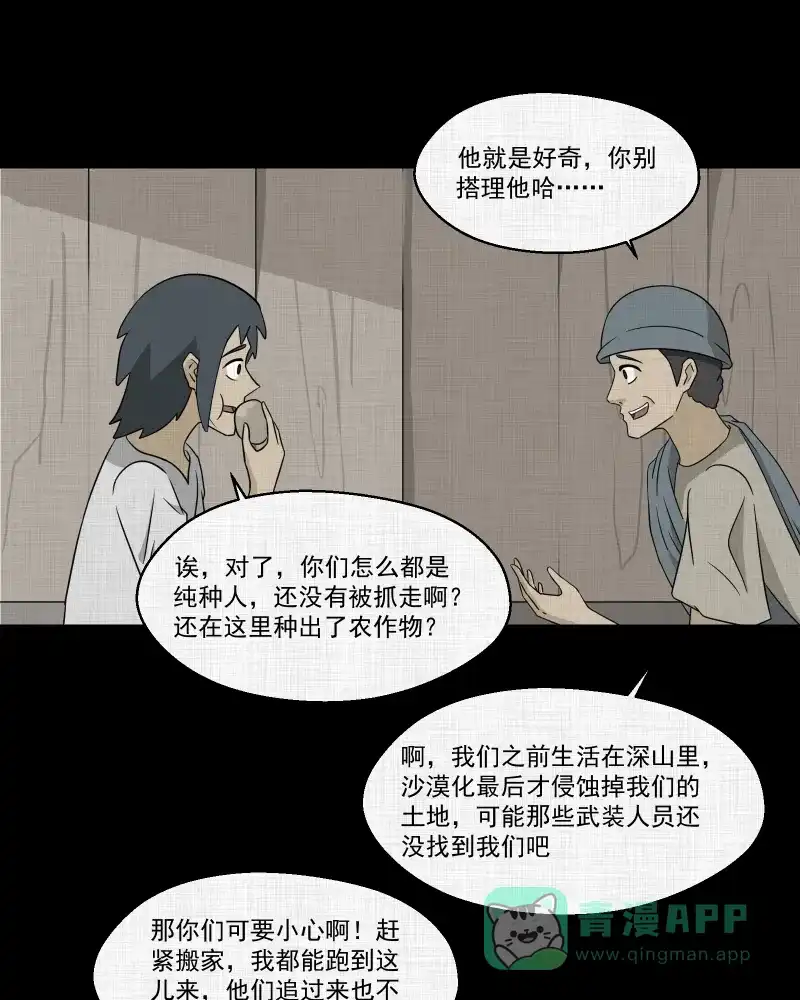《宿运街18号》第162话 虫（四） 第53页