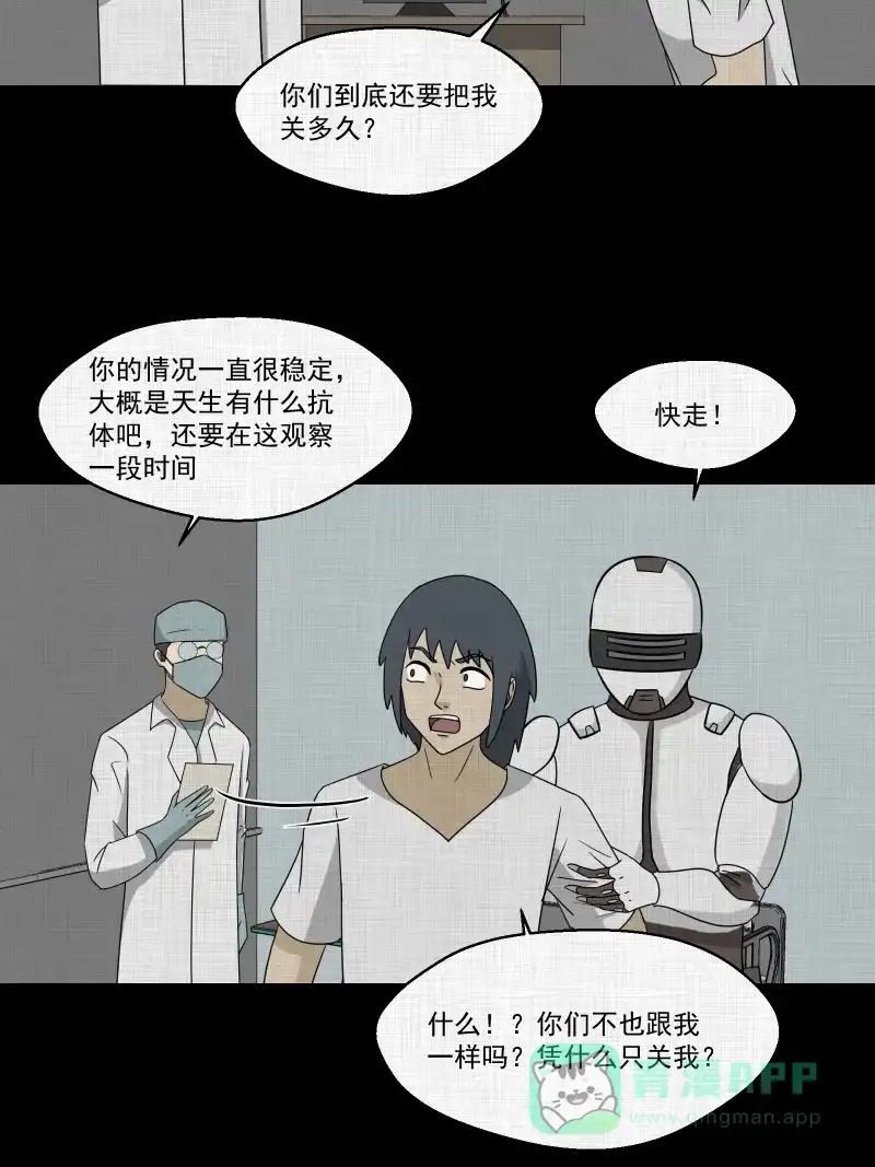 《宿运街18号》第162话 虫（四） 第8页