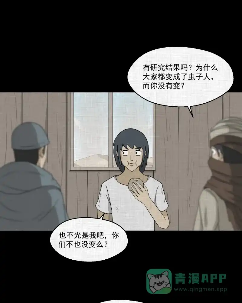 《宿运街18号》第162话 虫（四） 第51页