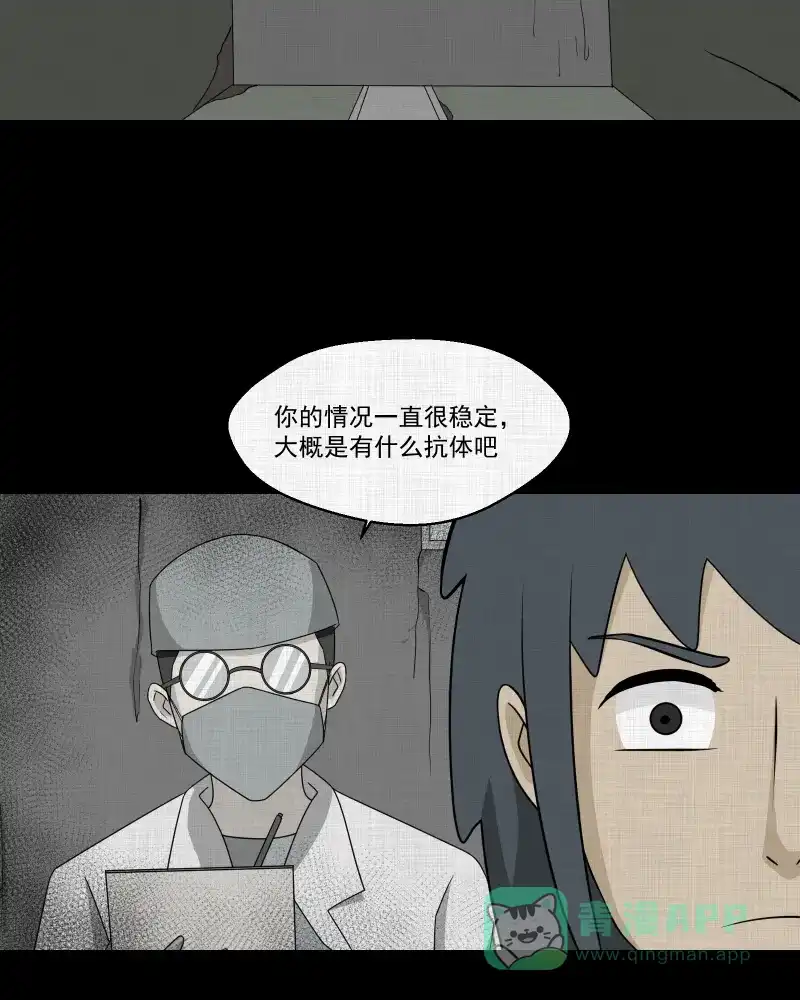 《宿运街18号》第162话 虫（四） 第12页