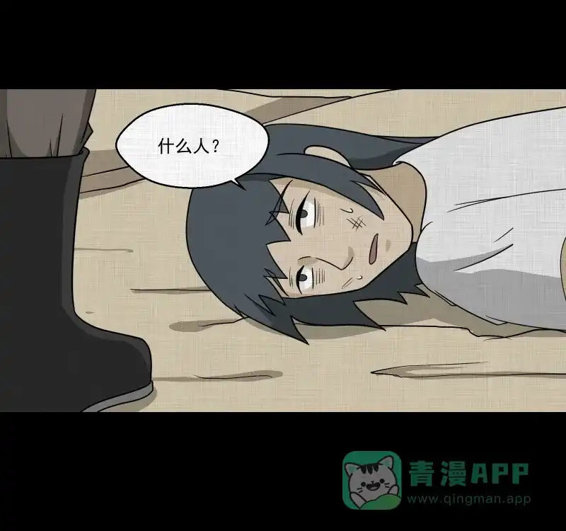 《宿运街18号》第163话 虫（五） 第26页