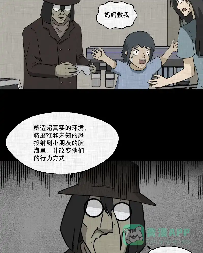 《宿运街18号》第163话 虫（五） 第53页