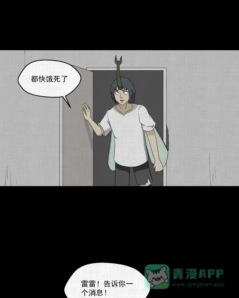 《宿运街18号》第163话 虫（五） 第42页