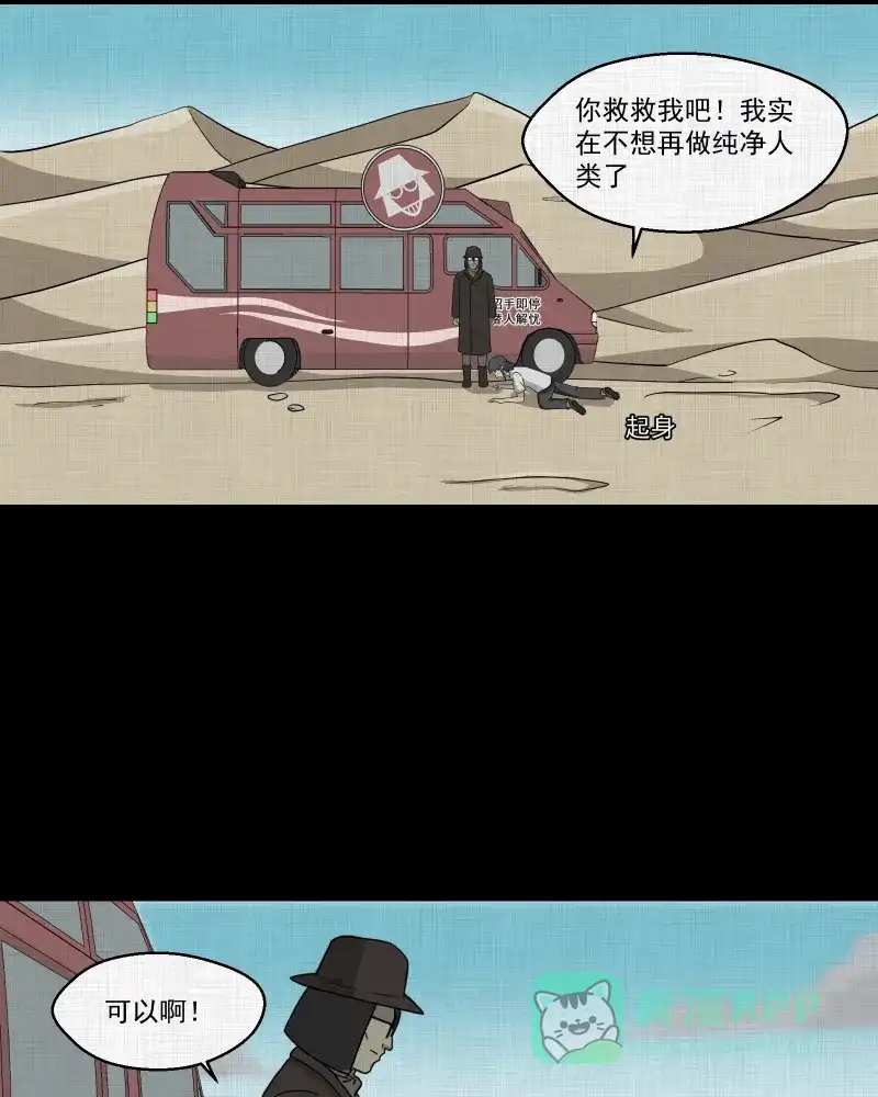 《宿运街18号》第163话 虫（五） 第28页
