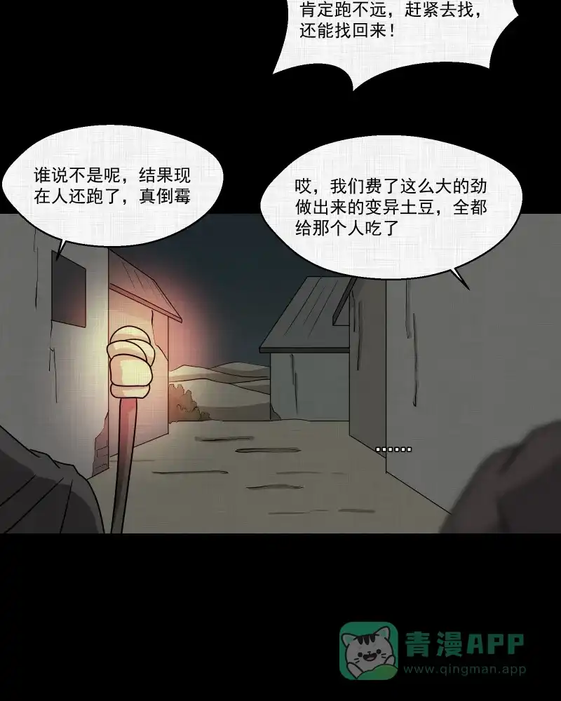 《宿运街18号》第163话 虫（五） 第19页