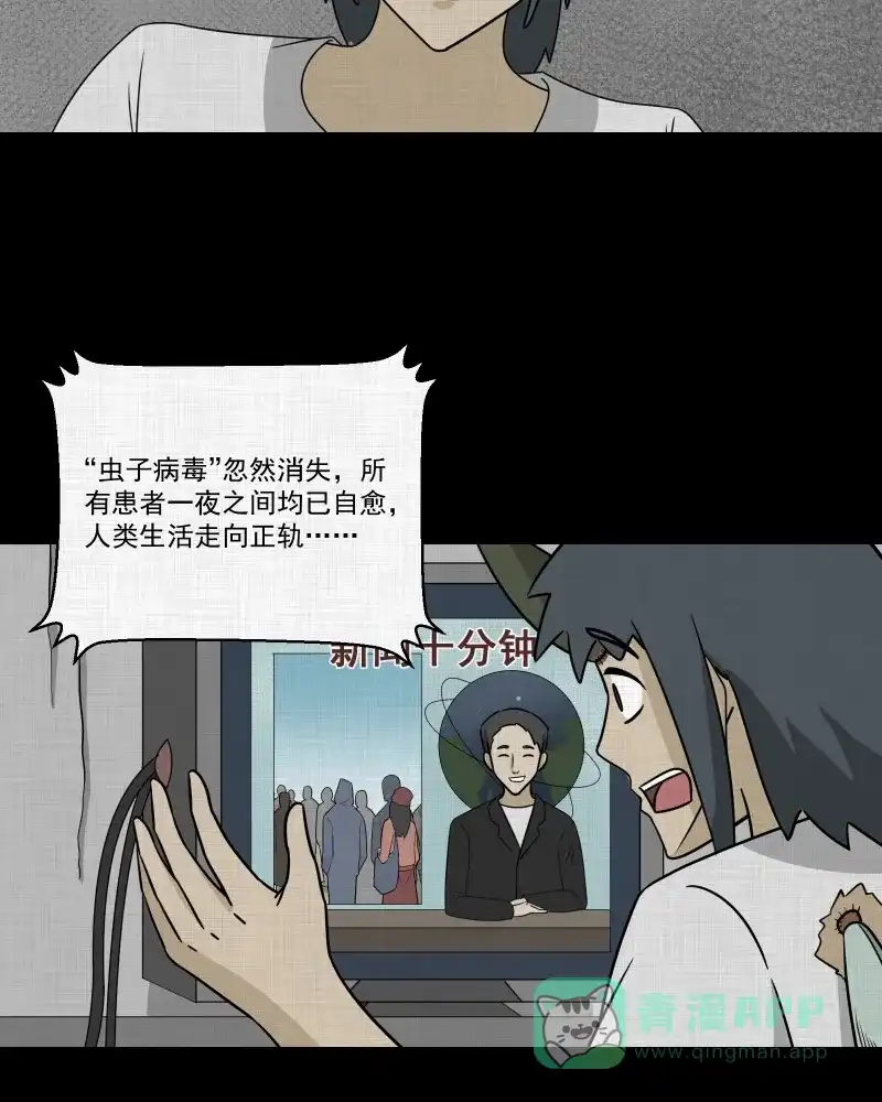 《宿运街18号》第163话 虫（五） 第45页