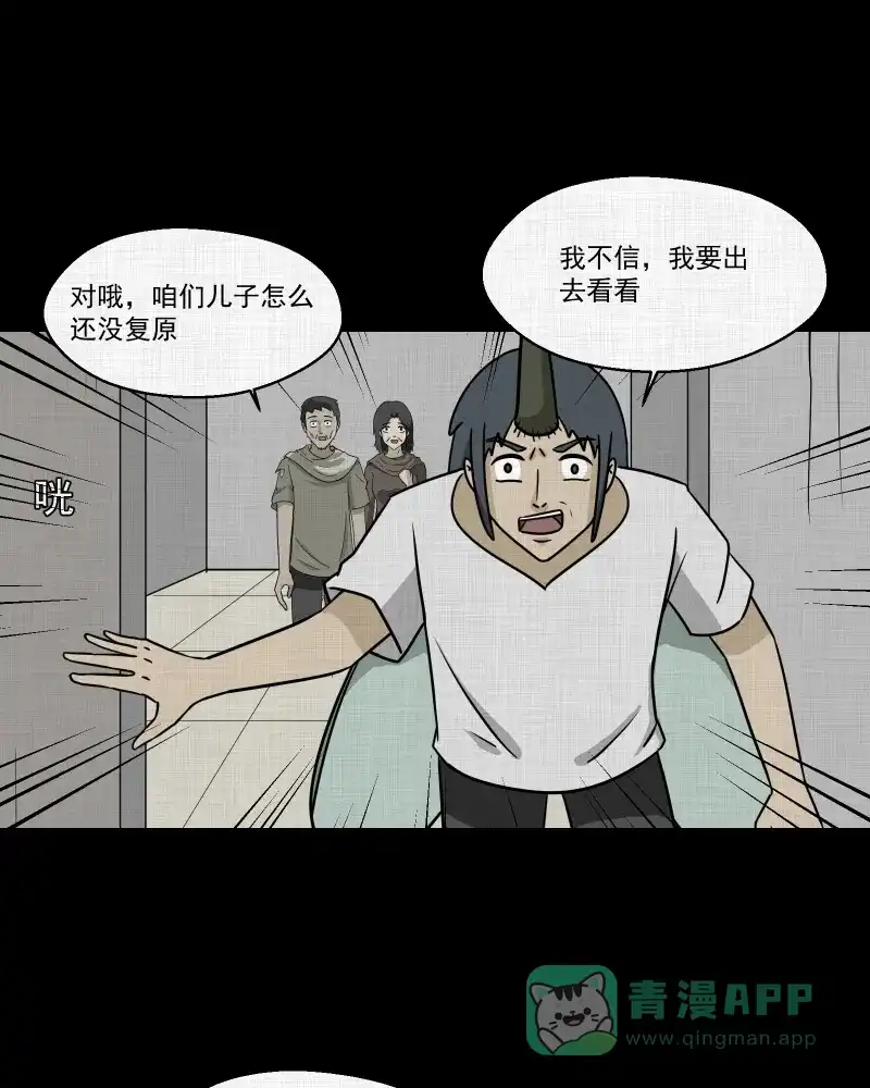 《宿运街18号》第163话 虫（五） 第46页