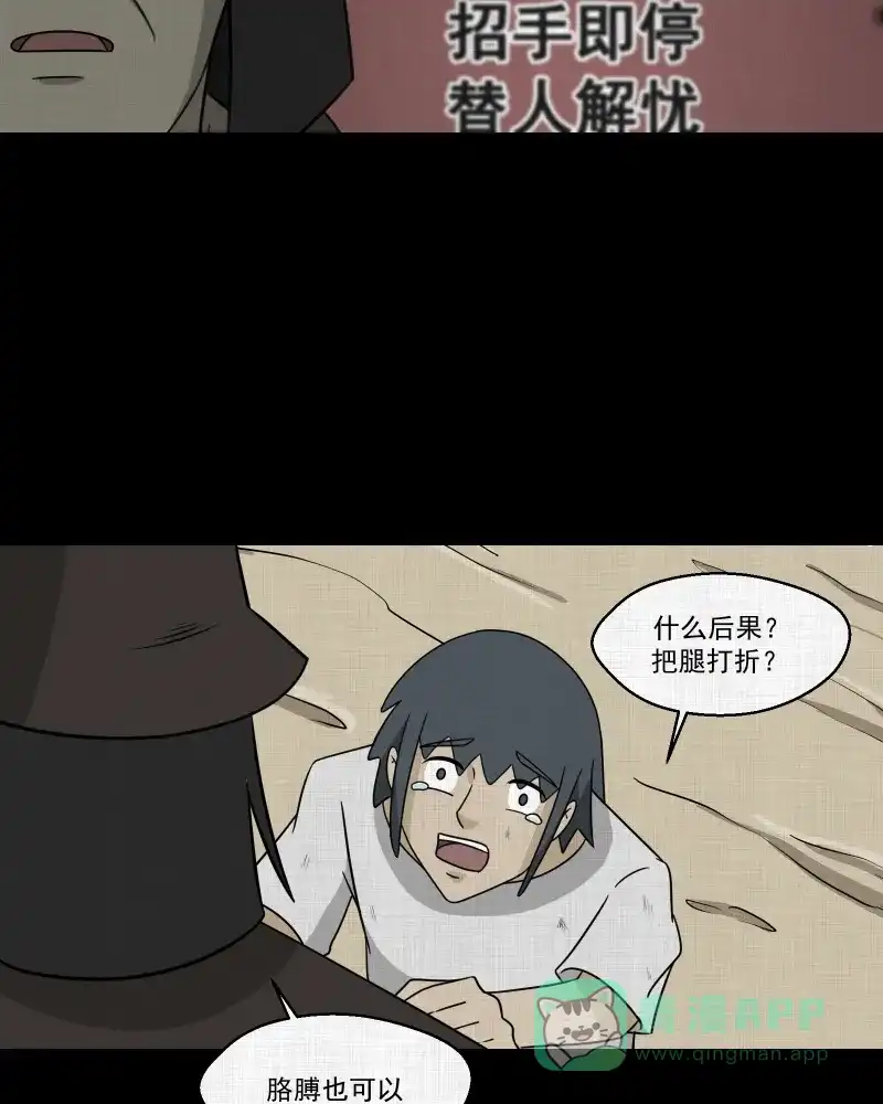 《宿运街18号》第163话 虫（五） 第30页
