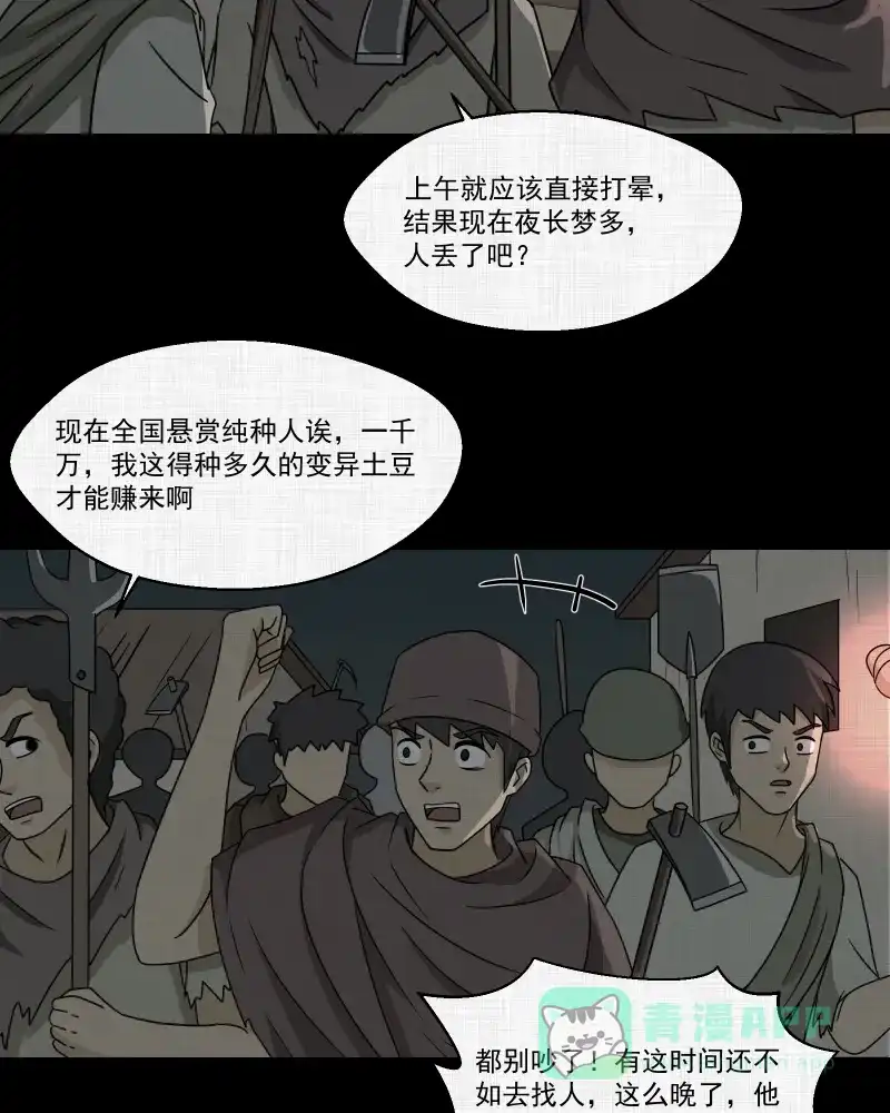 《宿运街18号》第163话 虫（五） 第18页
