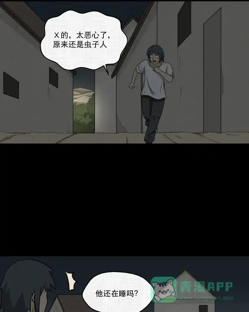 《宿运街18号》第163话 虫（五） 第16页