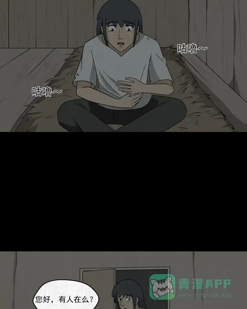 《宿运街18号》第163话 虫（五） 第5页