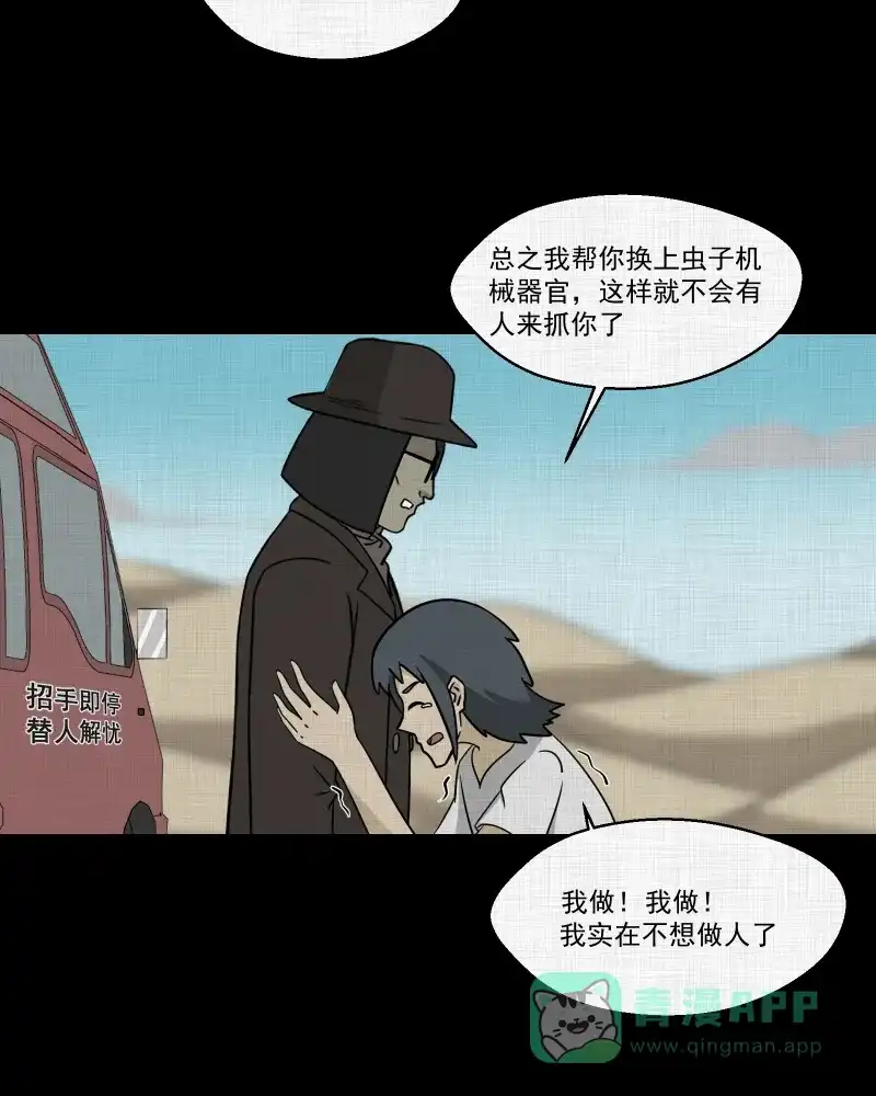 《宿运街18号》第163话 虫（五） 第31页