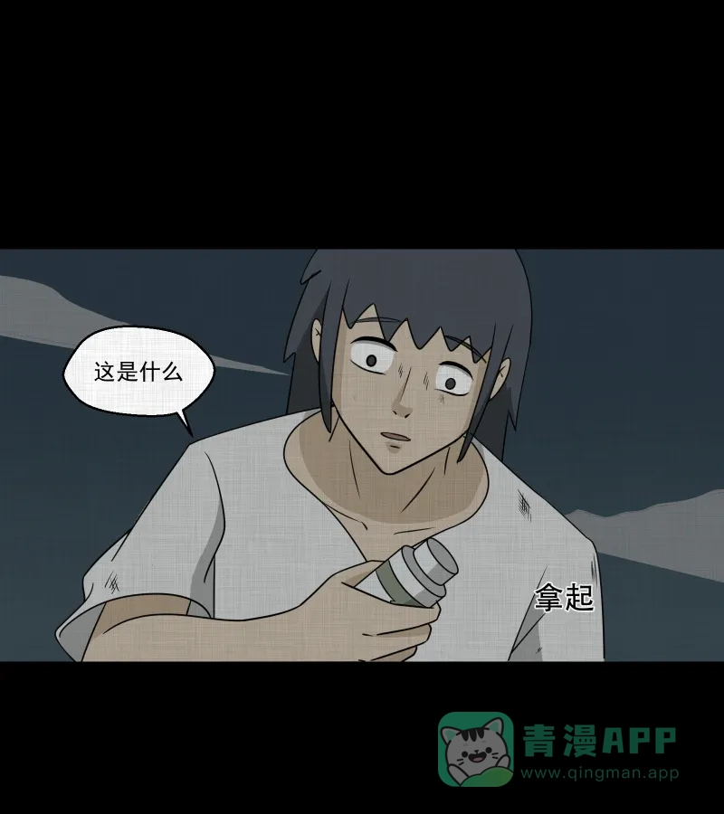 《宿运街18号》第163话 虫（五） 第8页