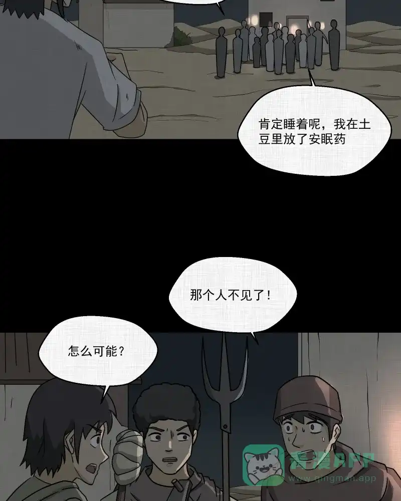《宿运街18号》第163话 虫（五） 第17页