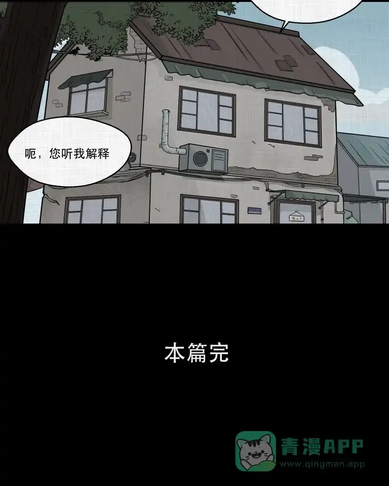 《宿运街18号》第163话 虫（五） 第56页