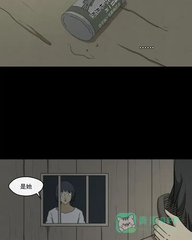 《宿运街18号》第163话 虫（五） 第11页