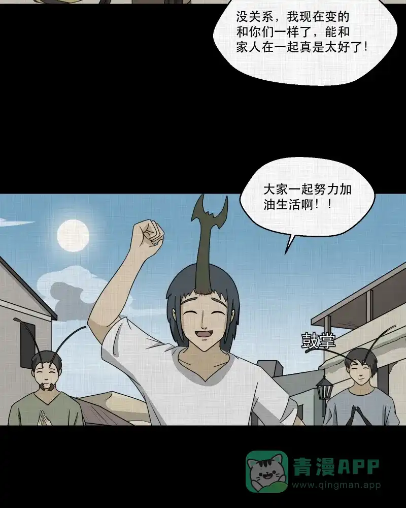 《宿运街18号》第163话 虫（五） 第38页