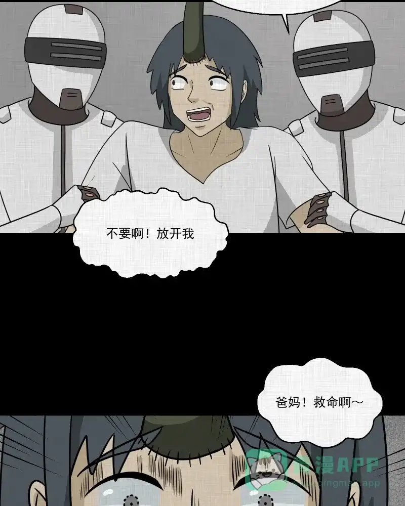 《宿运街18号》第163话 虫（五） 第49页