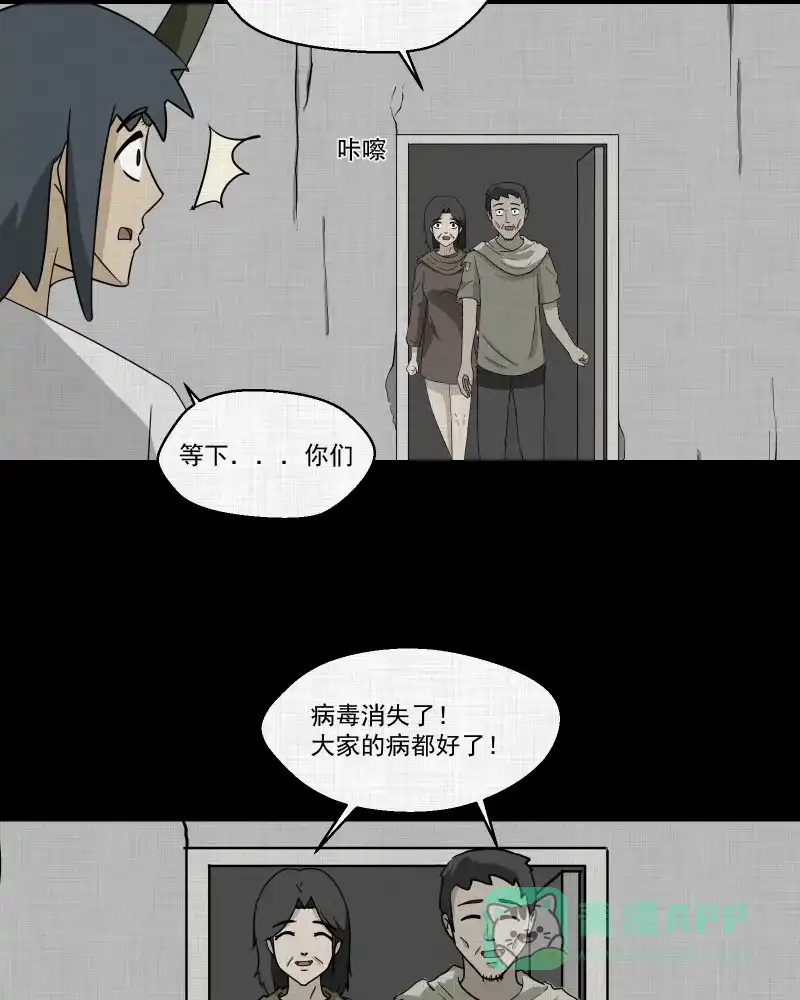 《宿运街18号》第163话 虫（五） 第43页