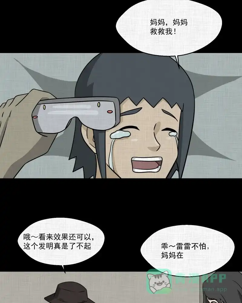 《宿运街18号》第163话 虫（五） 第52页