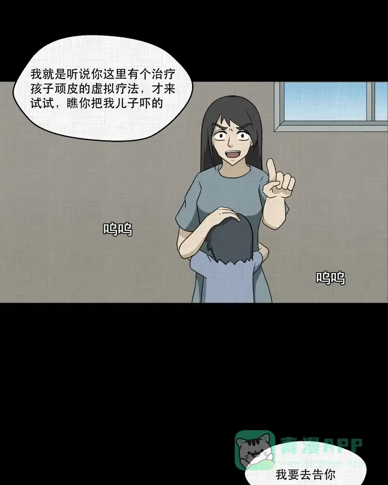 《宿运街18号》第163话 虫（五） 第55页