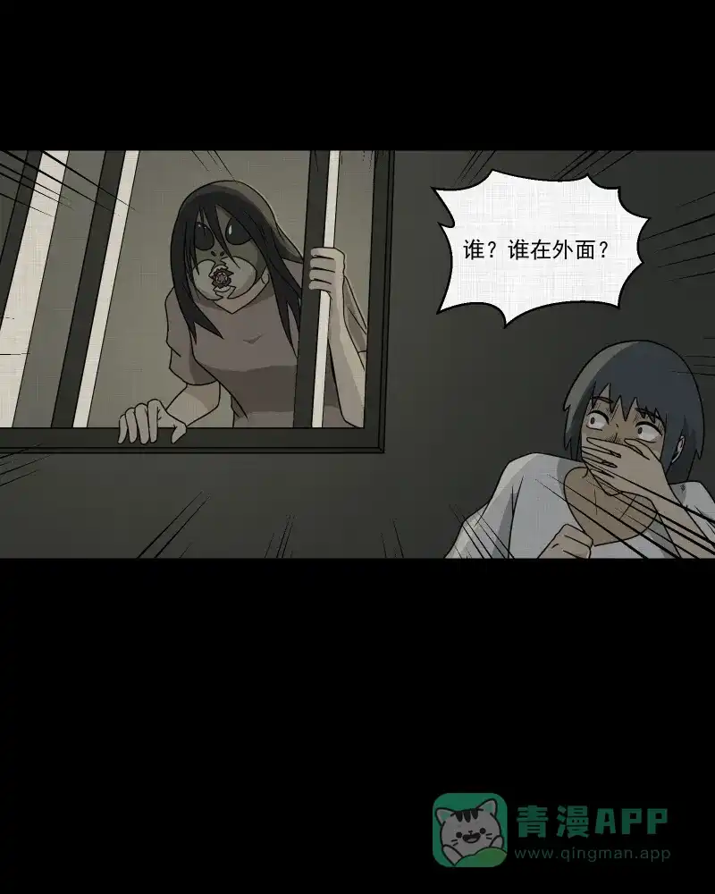《宿运街18号》第163话 虫（五） 第15页