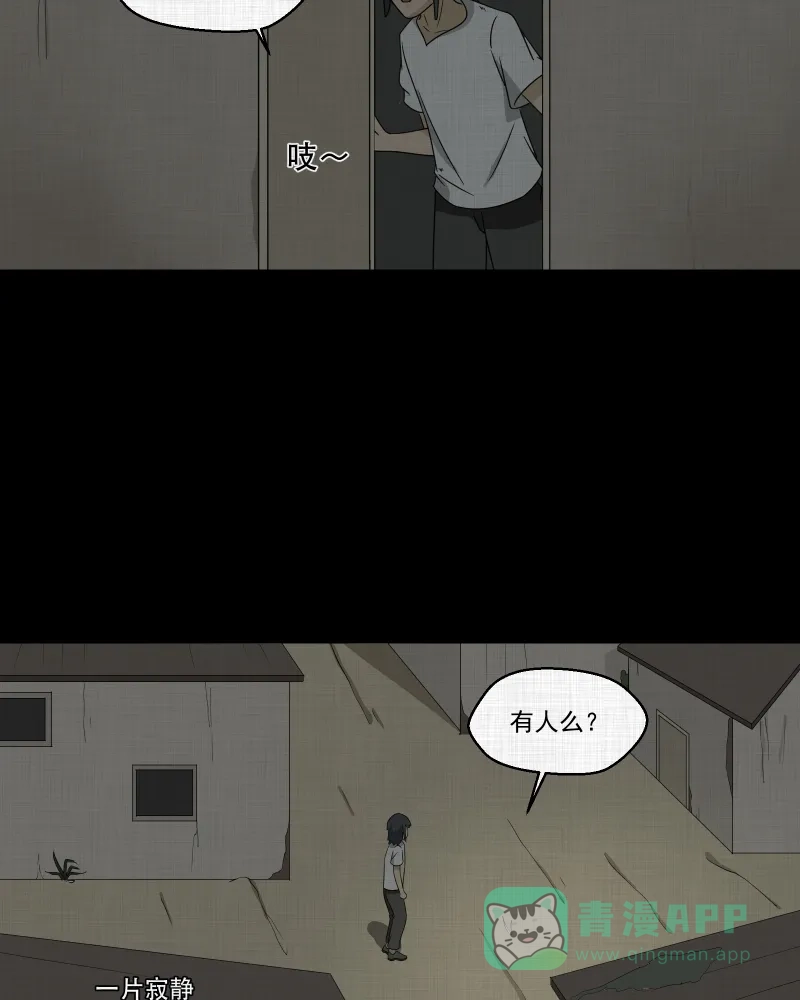 《宿运街18号》第163话 虫（五） 第6页