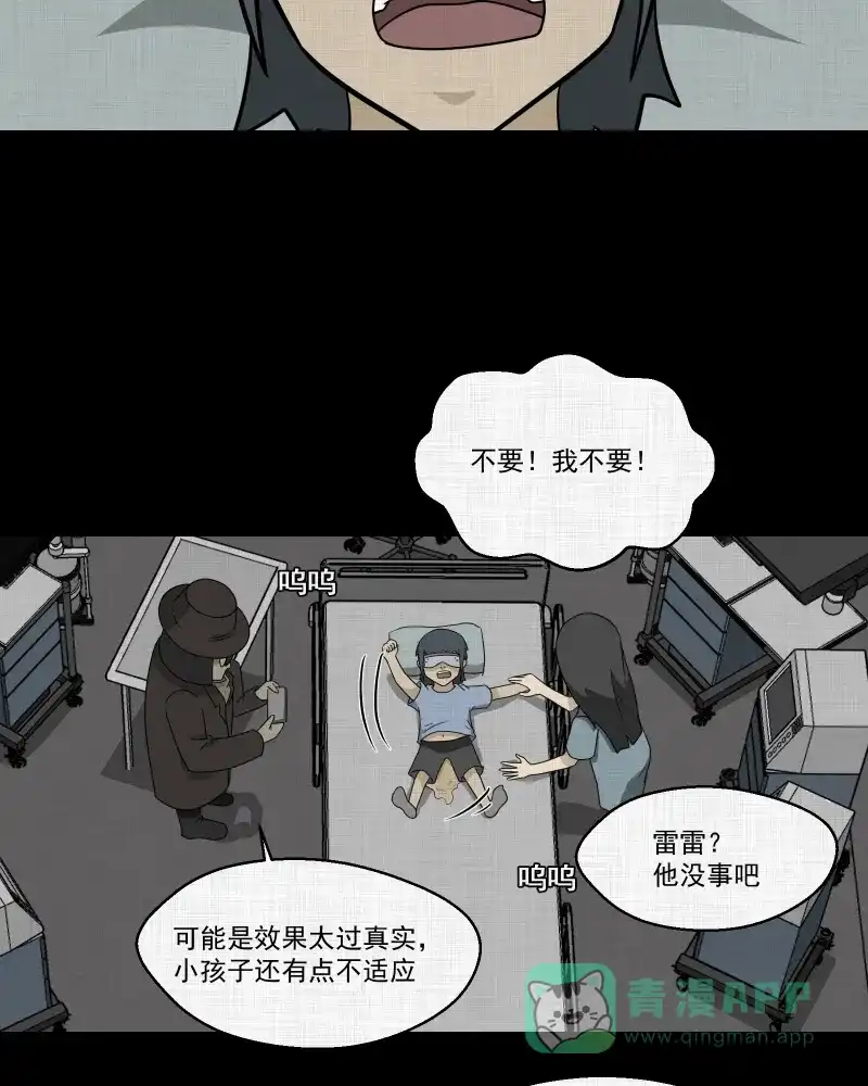 《宿运街18号》第163话 虫（五） 第51页